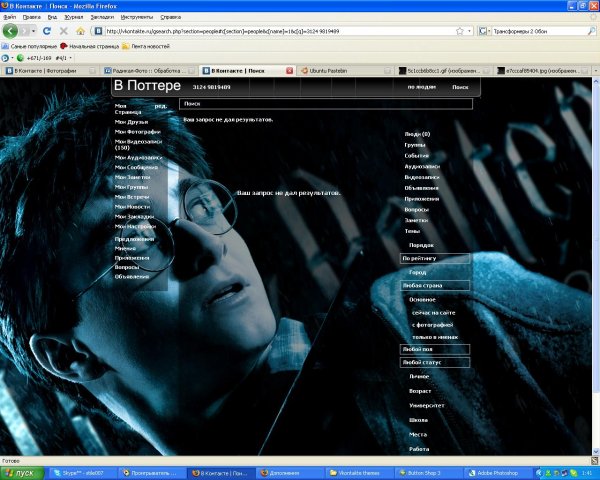 Vkontakte под "Гарри Поттера"