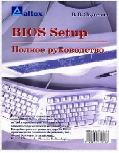 В. Якусевич  BIOS Setup