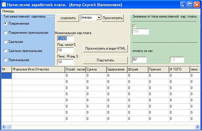 Расчет c. Программы для расчета заработной платы. Программа начисления зарплаты. Приложение для расчета зарплаты. Приложение по расчету зарплаты.