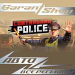 *Contraband Police*АВТОДОСТАВКА*STEAM*РФ/МИР*