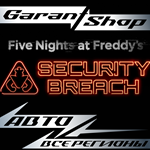 *Five Nights at Freddy´s: Security Breach АВТО STEAM*