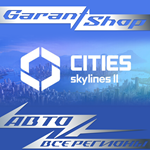 *Cities: Skylines II **АВТО**STEAM**ВСЕ РЕГИОНЫ*