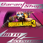 *Borderlands 3*STEAM GIFT*ВСЕ РЕГИОНЫ*