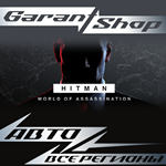 *HITMAN World of Assassination* STEAM *РФ/МИР*