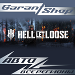 *Hell Let Loose* STEAM GIFT *ВСЕ РЕГИОНЫ*