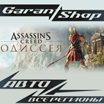 **Assassin´s Creed Odyssey** STEAM GIFT * ВСЕ РЕГИОНЫ