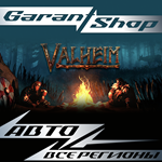 **Valheim*STEAM GIFT*ВСЕ РЕГИОНЫ**