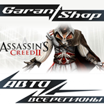 **Assassin´s Creed 2**АВТО•STEAM*ВСЕ РЕГИОНЫ*