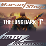 *The Long Dark*АВТО•STEAM*ВСЕ РЕГИОНЫ*