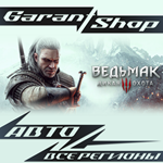 **Ведьмак 3: Дикая Охота**АВТО•STEAM*ВСЕ РЕГИОНЫ*