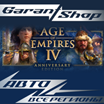 *Age Of Empires IV Anniversary Edition*АВТО РФ/МИР