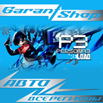 *Persona 3 Reload*АВТО•STEAM*ВСЕ РЕГИОНЫ*