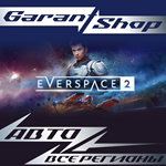 *EVERSPACE™ 2*АВТО•STEAM*ВСЕ РЕГИОНЫ*