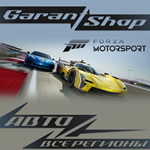 *Forza Motorsport*АВТО•STEAM*ВСЕ РЕГИОНЫ*