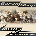 **OCTOPATH TRAVELER™**АВТО•STEAM*ВСЕ РЕГИОНЫ*