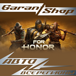 **FOR HONOR™**АВТО•STEAM*ВСЕ РЕГИОНЫ*