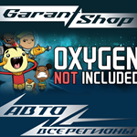 *Oxygen Not Included*АВТО•STEAM*ВСЕ РЕГИОНЫ*