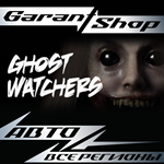 *Ghost Watchers*АВТО•STEAM*ВСЕ РЕГИОНЫ*