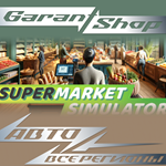 **Supermarket Simulator**АВТО•STEAM*ВСЕ РЕГИОНЫ*