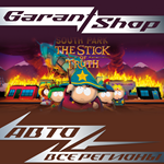 *South Park™:The Stick of Truth™*АВТО•STEAM*РФ/МИР*