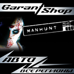 *Manhunt*АВТО•STEAM*ВСЕ РЕГИОНЫ*