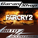 *Far Cry* 2*АВТО•STEAM*ВСЕ РЕГИОНЫ*