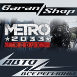 *Metro 2033 Redux*АВТО•STEAM*ВСЕ РЕГИОНЫ*