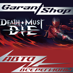 *Death Must Die*АВТО•STEAM*ВСЕ РЕГИОНЫ*