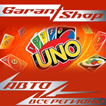 *UNO*АВТО•STEAM*ВСЕ РЕГИОНЫ*