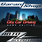 *City Car Driving*АВТО•STEAM*ВСЕ РЕГИОНЫ*