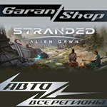 *Stranded: Alien Dawn*АВТО•STEAM*ВСЕ РЕГИОНЫ*