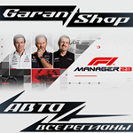 **F1* Manager 2023**АВТО•STEAM*ВСЕ РЕГИОНЫ*