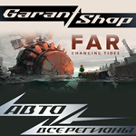 *FAR: Changing Tides*АВТО•STEAM*ВСЕ РЕГИОНЫ*