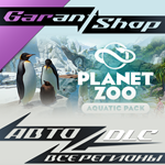 *Planet Zoo: Aquatic Pack*АВТО•STEAM*ВСЕ РЕГИОНЫ*