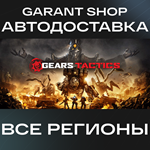 *Gears Tactics*АВТО•STEAM*ВСЕ РЕГИОНЫ*