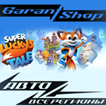 *Super Lucky´s Tale*АВТО•STEAM*ВСЕ РЕГИОНЫ*