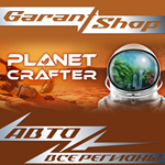 ***The Planet Crafter***АВТО•STEAM*ВСЕ РЕГИОНЫ*