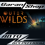 *Outer Wilds*АВТО•STEAM*ВСЕ РЕГИОНЫ*