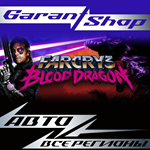 *Far Cry 3 - Blood Dragon*АВТО•STEAM*ВСЕ РЕГИОНЫ*