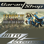 *Heroes Of Might & Magic III - HD Edition*АВТО РФ/МИР