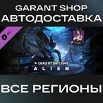 **Dead by Daylight Alien Chapter Pack**АВТО РФ/МИР