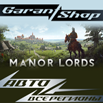 *Manor Lords* STEAM GIFT *ВСЕ РЕГИОНЫ*