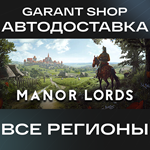 *Manor Lords* STEAM GIFT *ВСЕ РЕГИОНЫ*