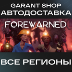 *FOREWARNED*АВТО•STEAM*ВСЕ РЕГИОНЫ*