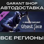 **Dead by Daylight - Ghost Face***АВТО•STEAM*РФ/МИР*