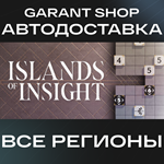 **Islands of Insight**АВТО•STEAM*ВСЕ РЕГИОНЫ*