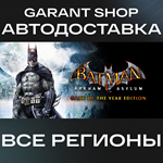 *Batman: Arkham Asylum Game Of The Year Edition*АВТО