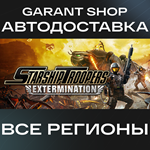 *Starship Troopers Extermination*АВТО РФ/МИР