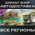 *Euro Truck Simulator 2 West Balkans*АВТО РФ/МИР