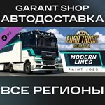 Euro Truck Simulator 2 Modern Lines Paint Jobs PackАВТО